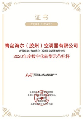 應(yīng)對(duì)需求變化，生產(chǎn)制造如何破局？海爾智家數(shù)字化轉(zhuǎn)型樹立行業(yè)標(biāo)桿